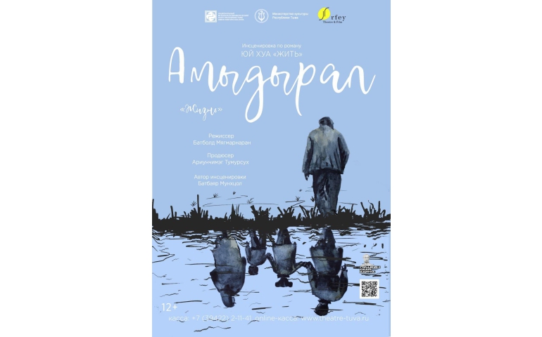 Монголчуудын тавьсан “Амьдрахуй” жүжгийг Тувагийн Үндэсний театрт тоглоно