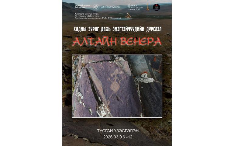 Эмэгтэйчүүдийг дүрсэлсэн Монголын хадны зургийн үзэсгэлэн гарна