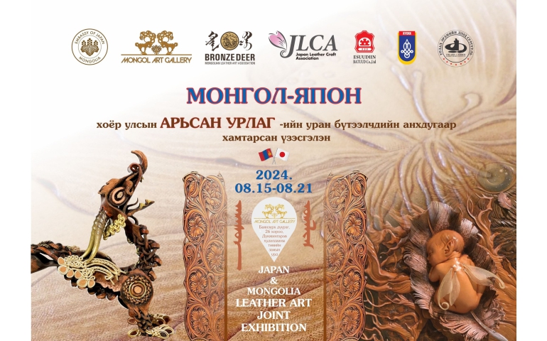 Монгол-Японы арьсаар бүтээл урлаачдын хамтарсан анхны үзэсгэлэн болно